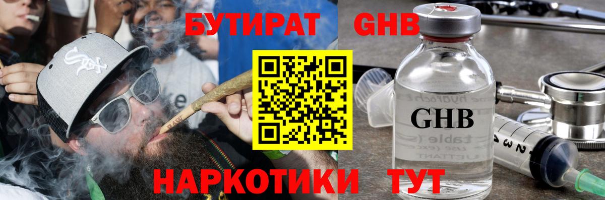 Бутират 1.4BDO Луховицы