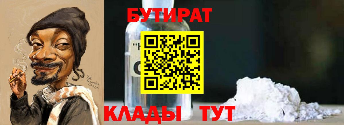 Бутират BDO 33%  Вход с VPN  Луховицы 