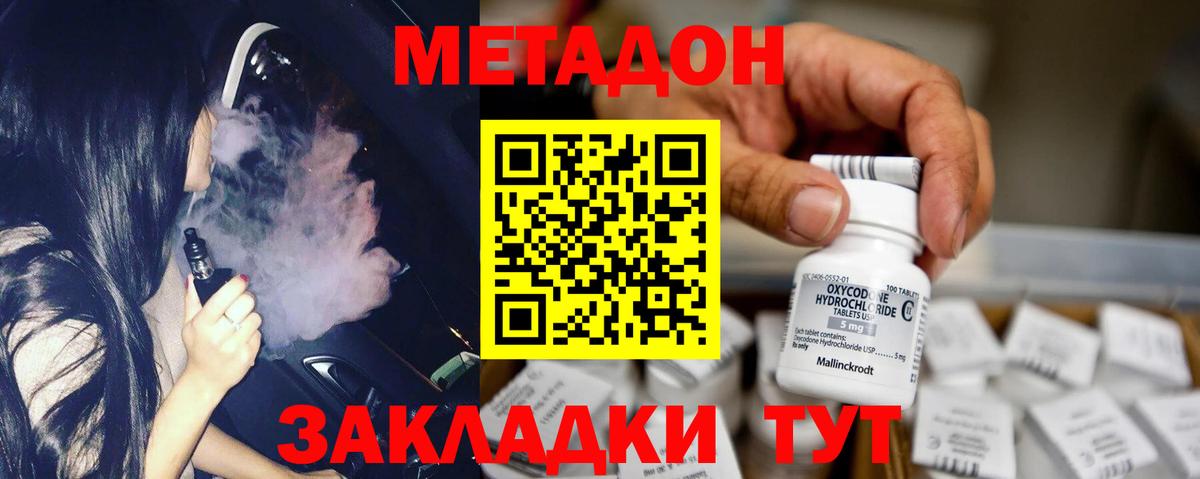 МЕТАДОН кристалл Луховицы